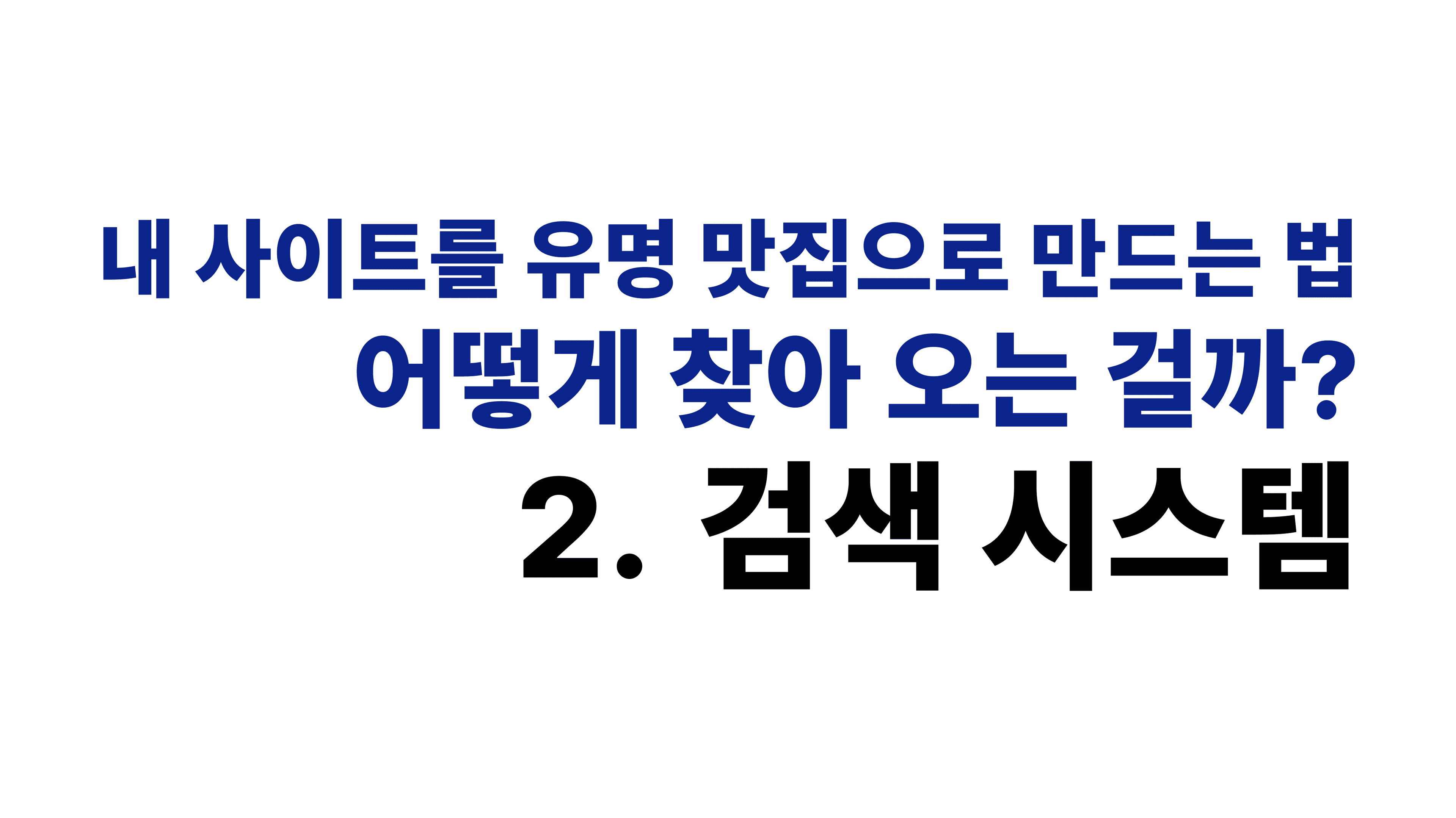 Cover Image for 검색 시스템