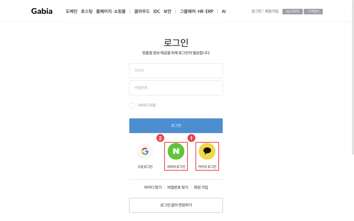가비아 로그인 페이지 - 간편 로그인 버튼