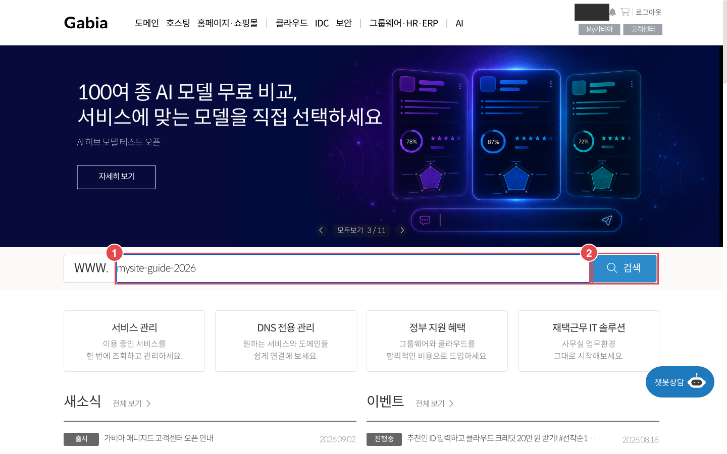 가비아 메인 도메인 검색창 - 검색 입력칸과 검색 버튼