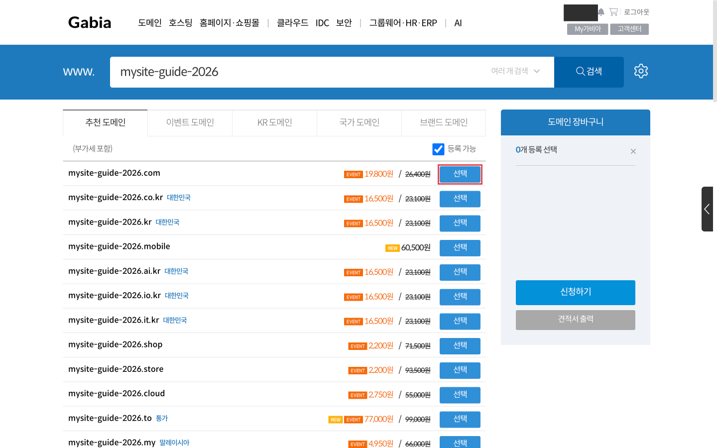 가비아 도메인 검색 결과 - 등록 가능한 .com 행의 선택 버튼