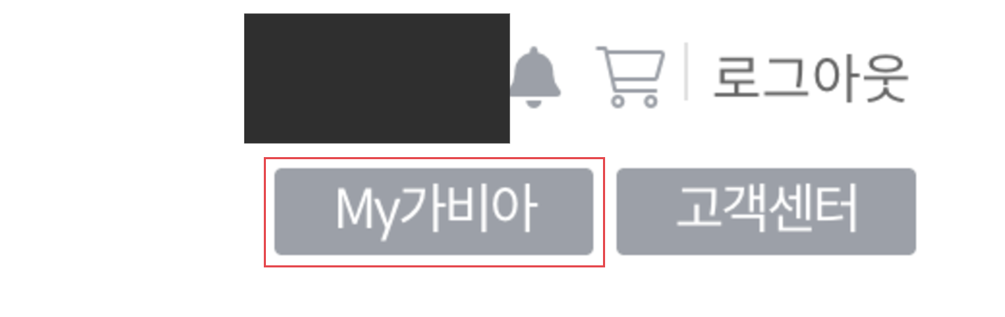 가비아 상단 메뉴 - My가비아 버튼