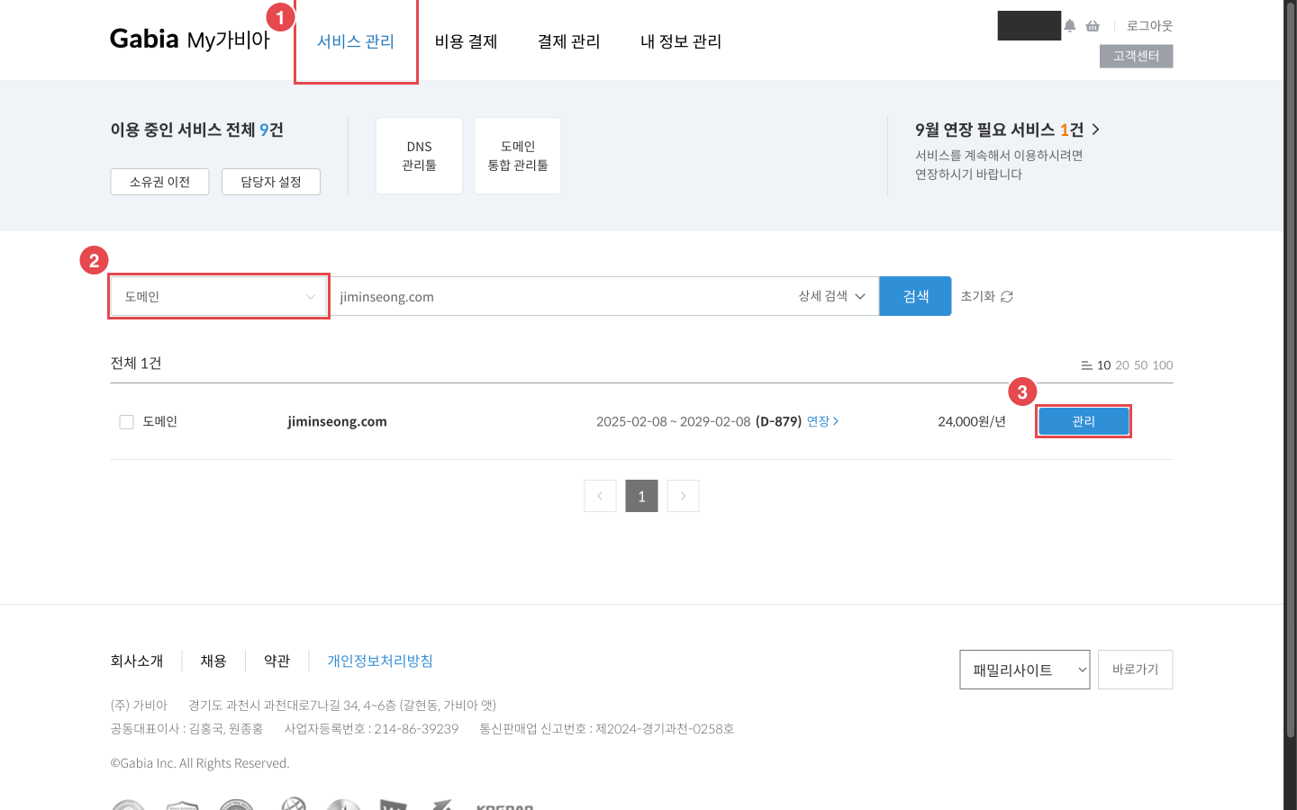 My가비아 서비스 목록 - 서비스 종류 드롭다운과 관리 버튼